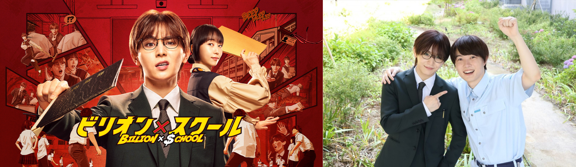 山田涼介×神木隆之介